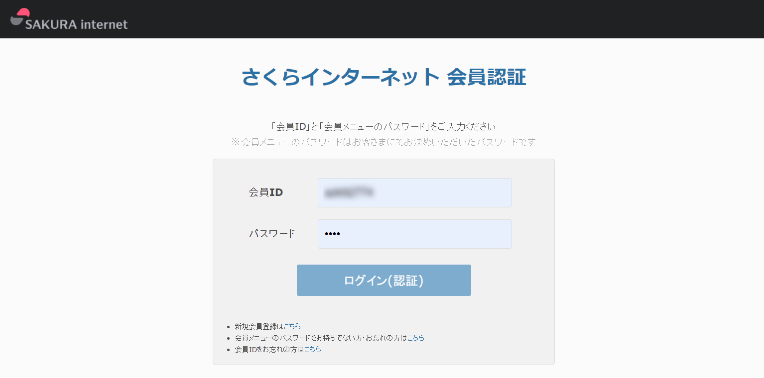 さくらインターネットでDNS設定を行う方法 - G2DCC